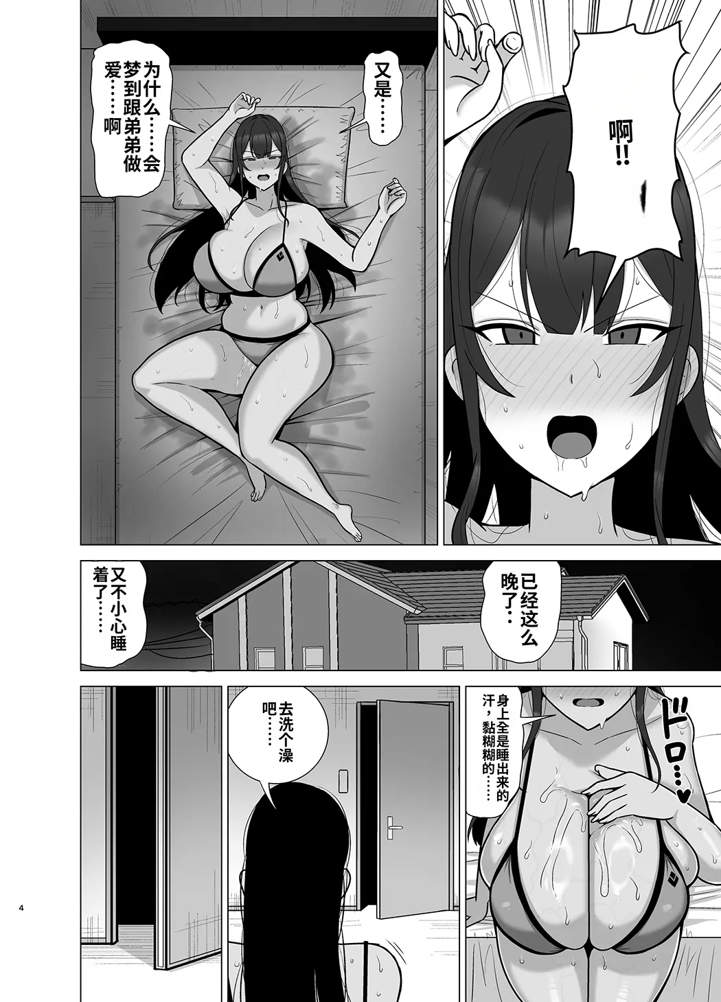 姉と弟は30日後にセックスする。