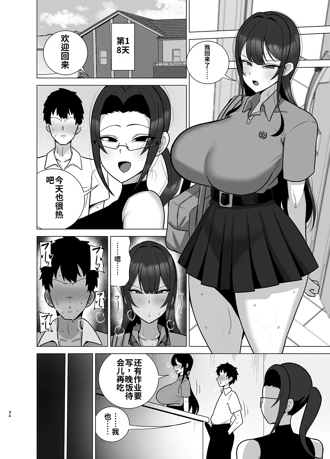 姉と弟は30日後にセックスする。