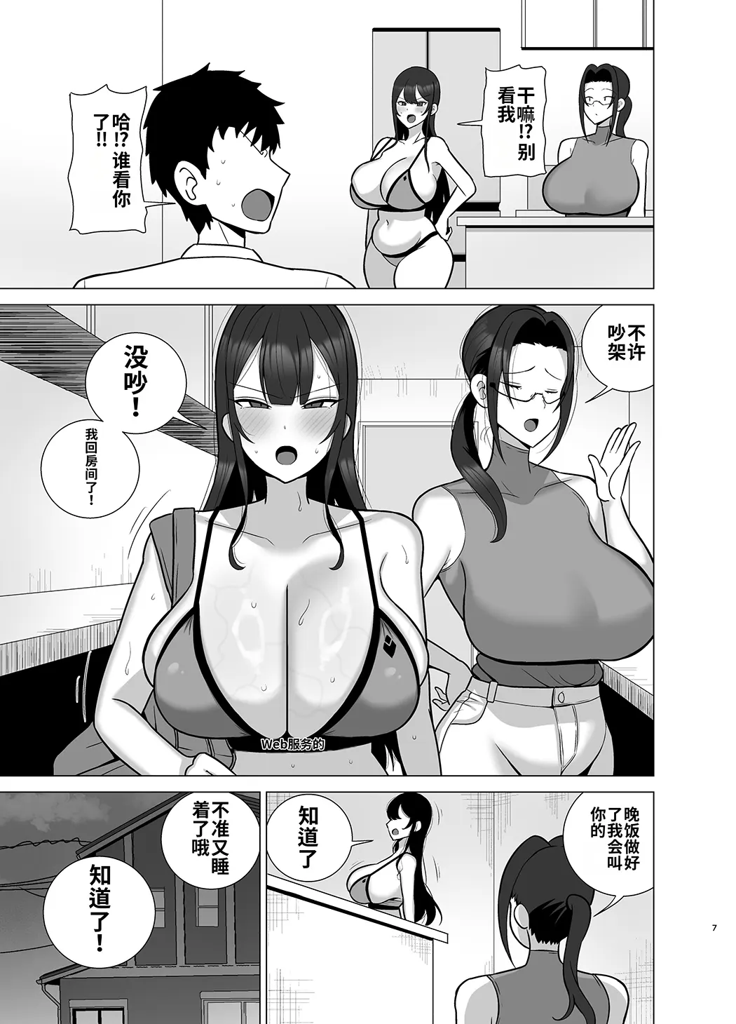 姉と弟は30日後にセックスする。
