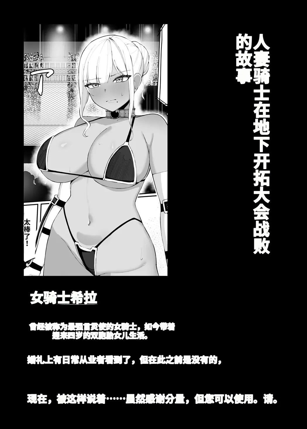 人妻ナイトが地下闘技大会で敗北する話