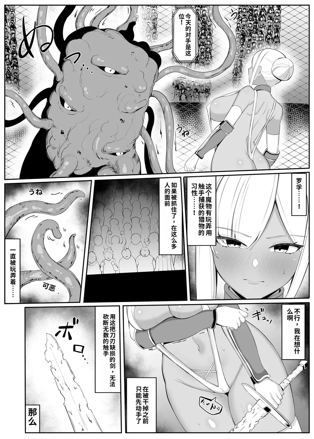 人妻ナイトが地下闘技大会で敗北する話