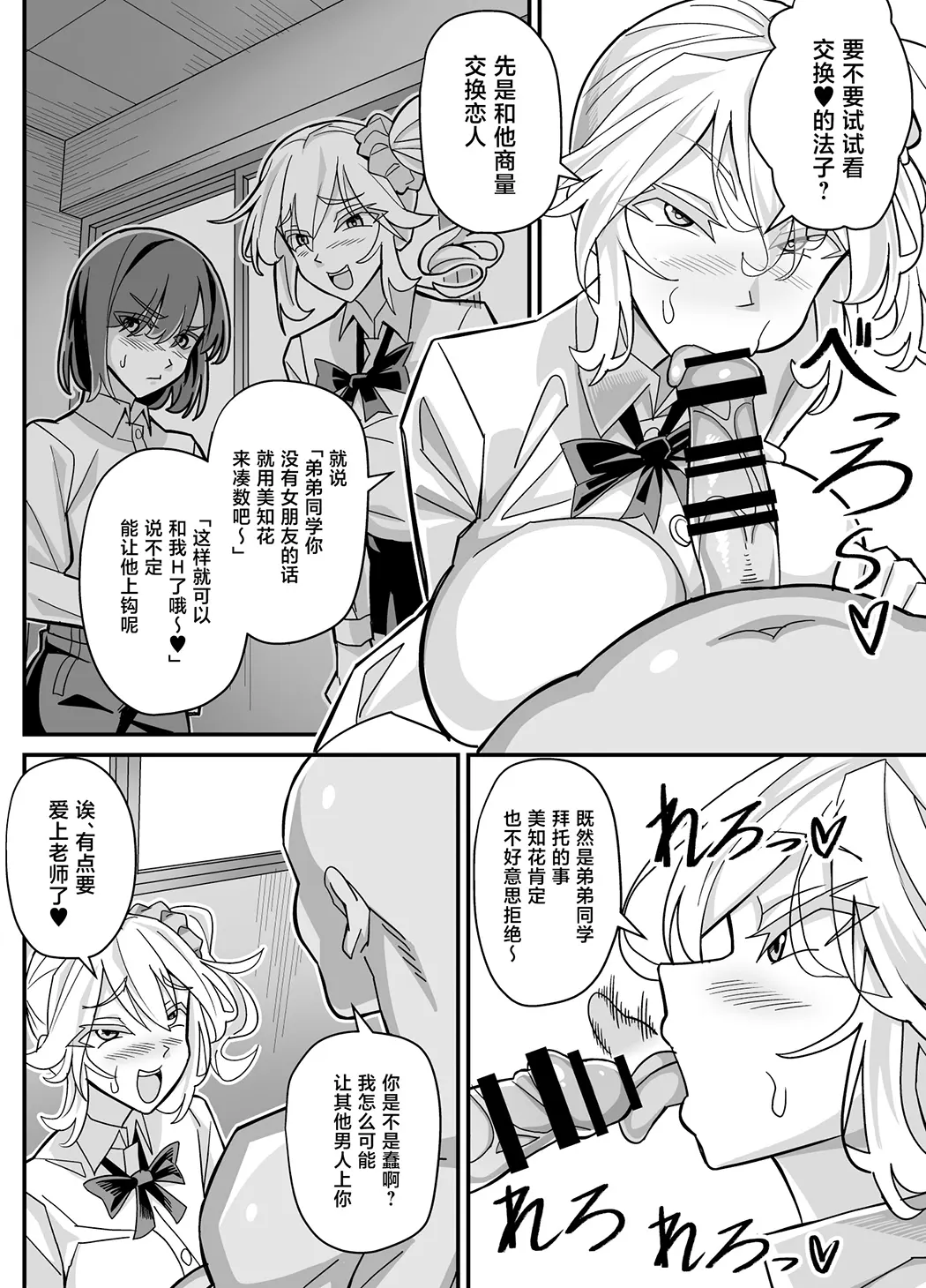 俺だけがHできるスワッピング