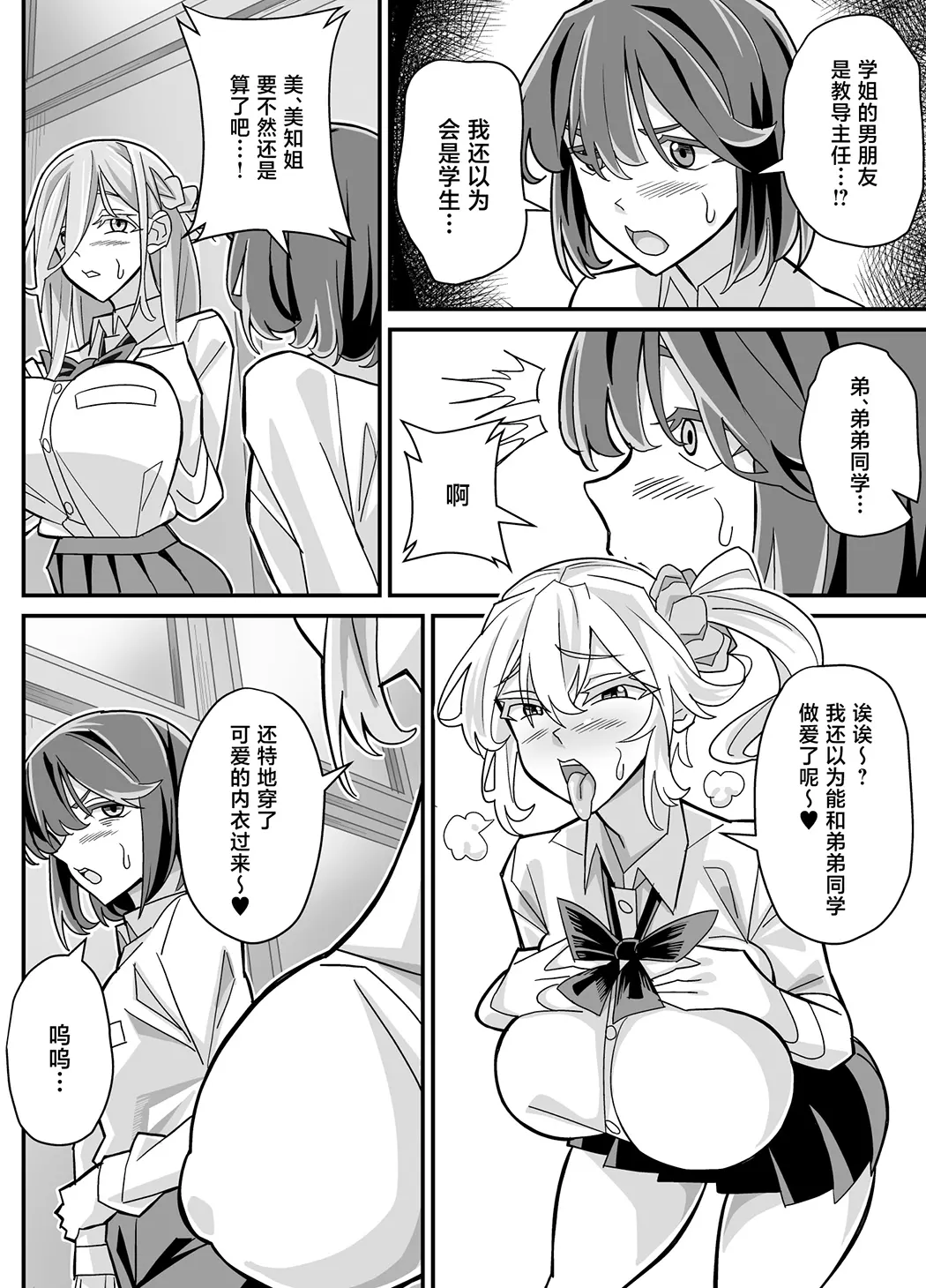 俺だけがHできるスワッピング