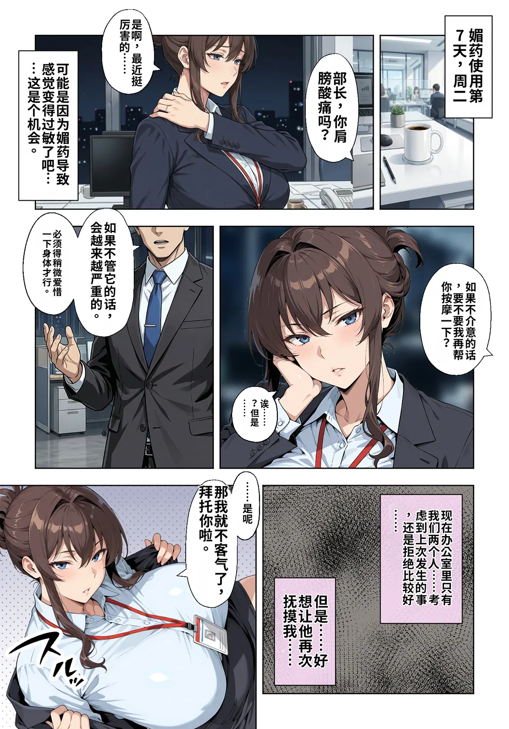 人妻女上司（39）に毎日一滴だけ媚薬を盛ってみた