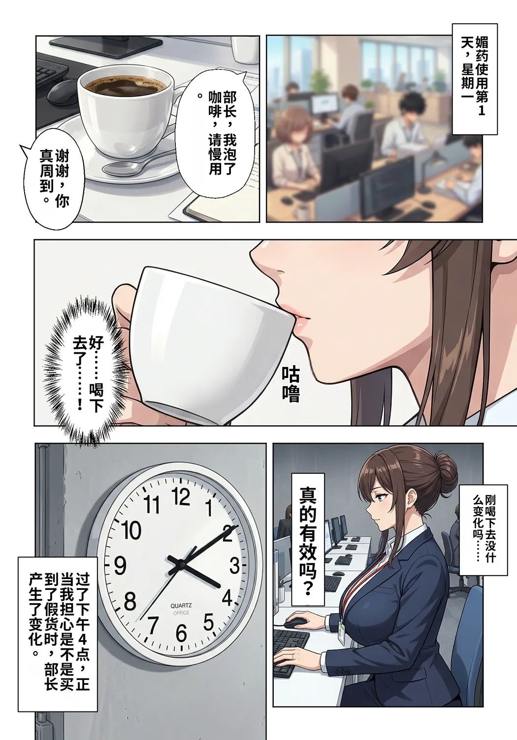 人妻女上司（39）に毎日一滴だけ媚薬を盛ってみた