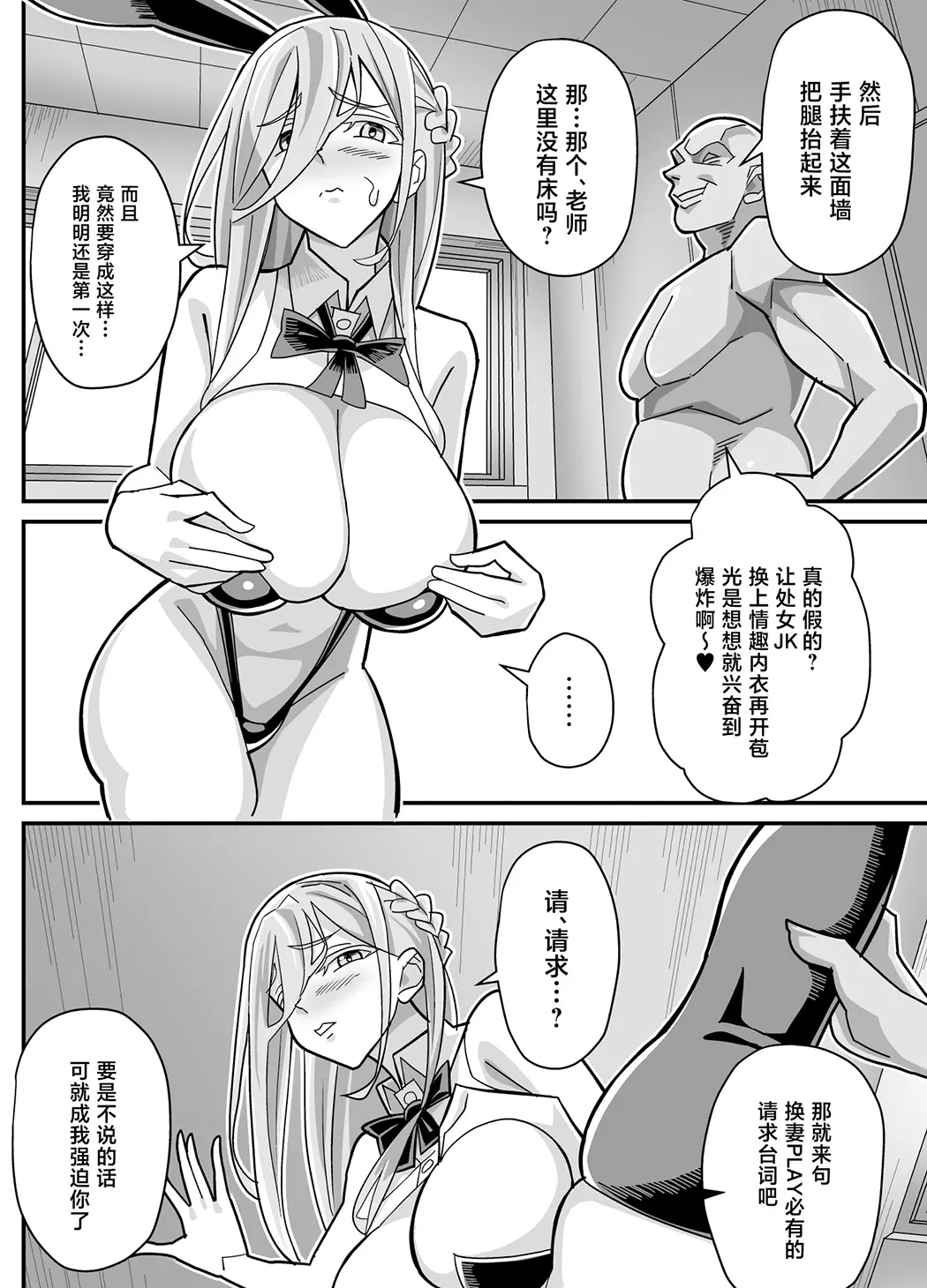 俺だけがHできるスワッピング