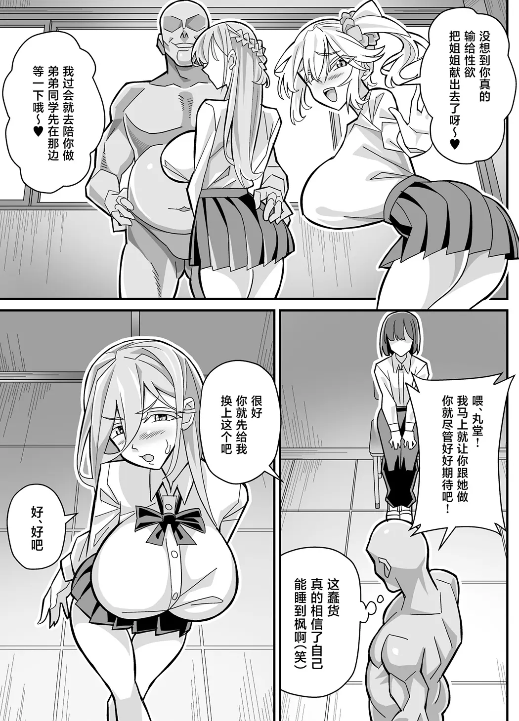 俺だけがHできるスワッピング