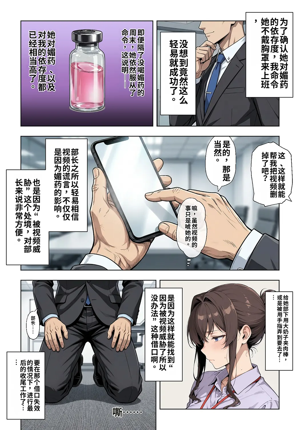 人妻女上司（39）に毎日一滴だけ媚薬を盛ってみた