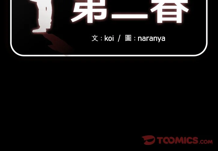 熟男第二春