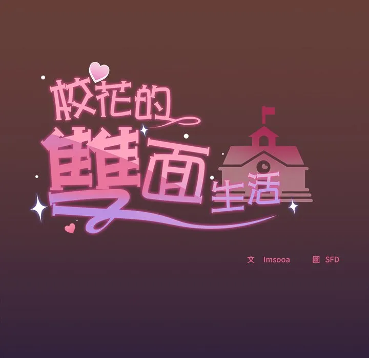 校花的双面生活