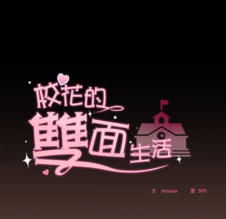 校花的双面生活