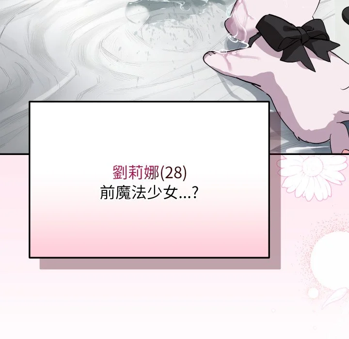 魔法少女退役后