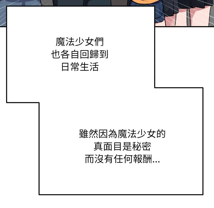 魔法少女退役后