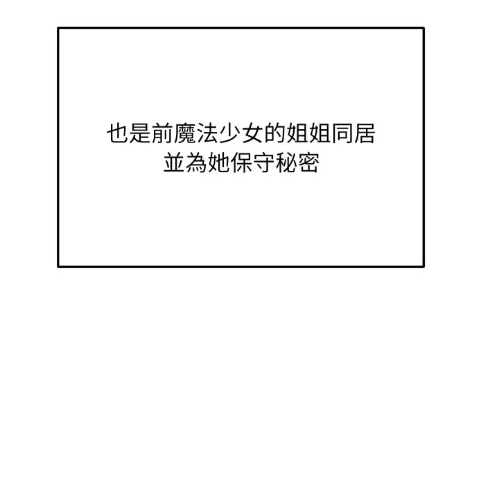 魔法少女退役后