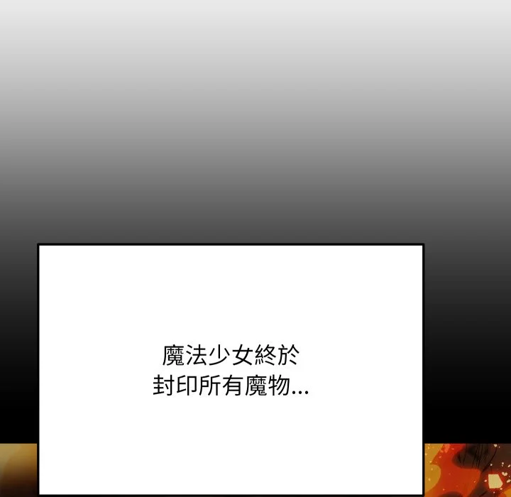 魔法少女退役后