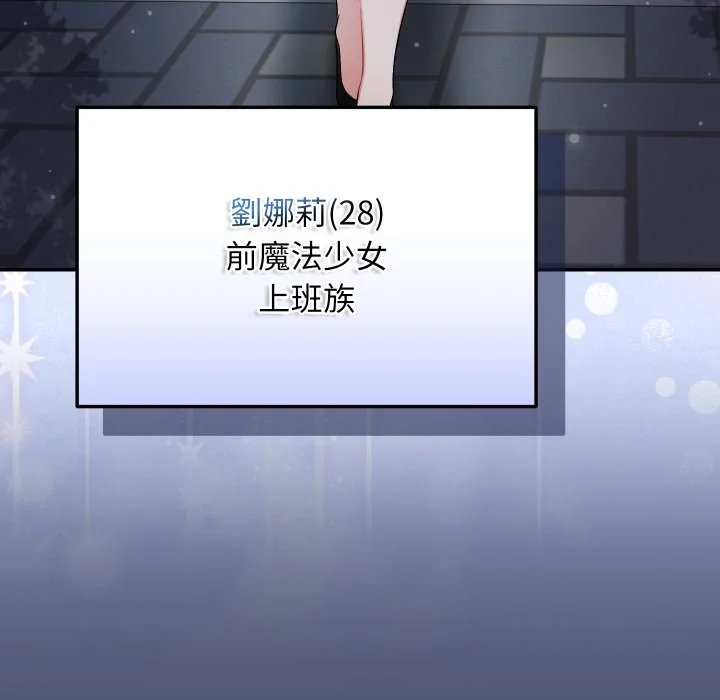 魔法少女退役后
