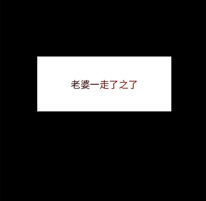 老婆卷款潜逃后