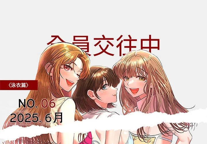 全员交往中（无码版）