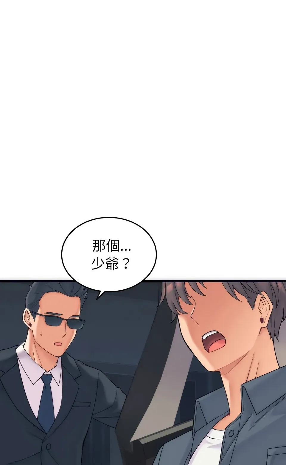 少爷的替身（无码版）