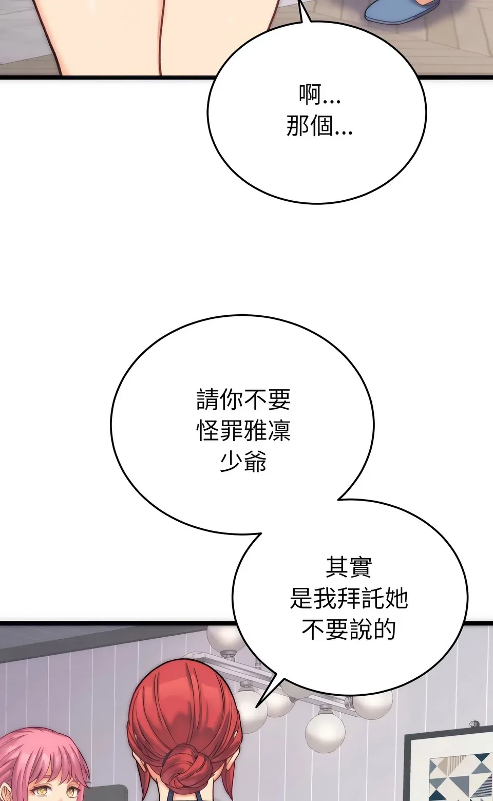 少爷的替身（无码版）