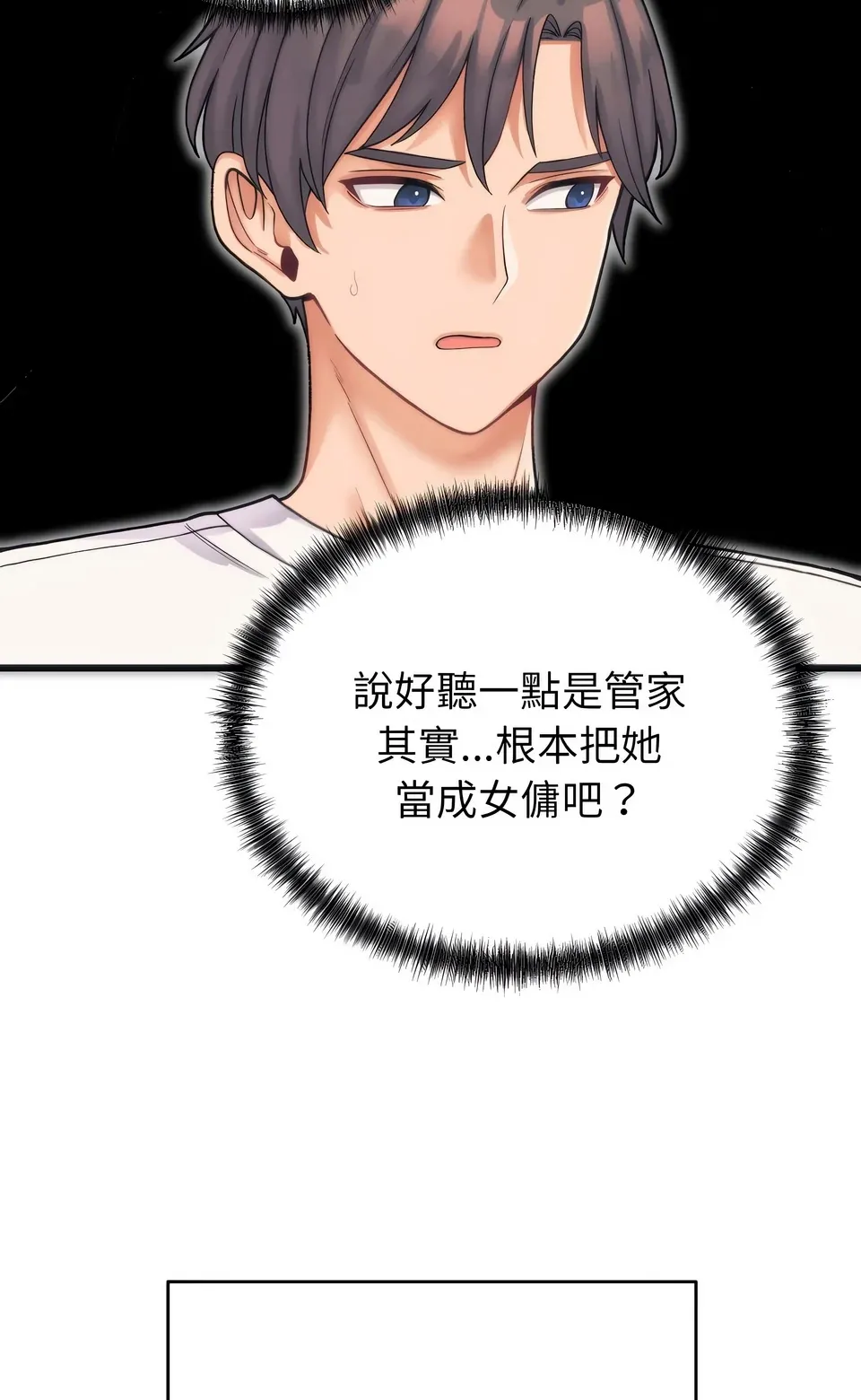 少爷的替身（无码版）