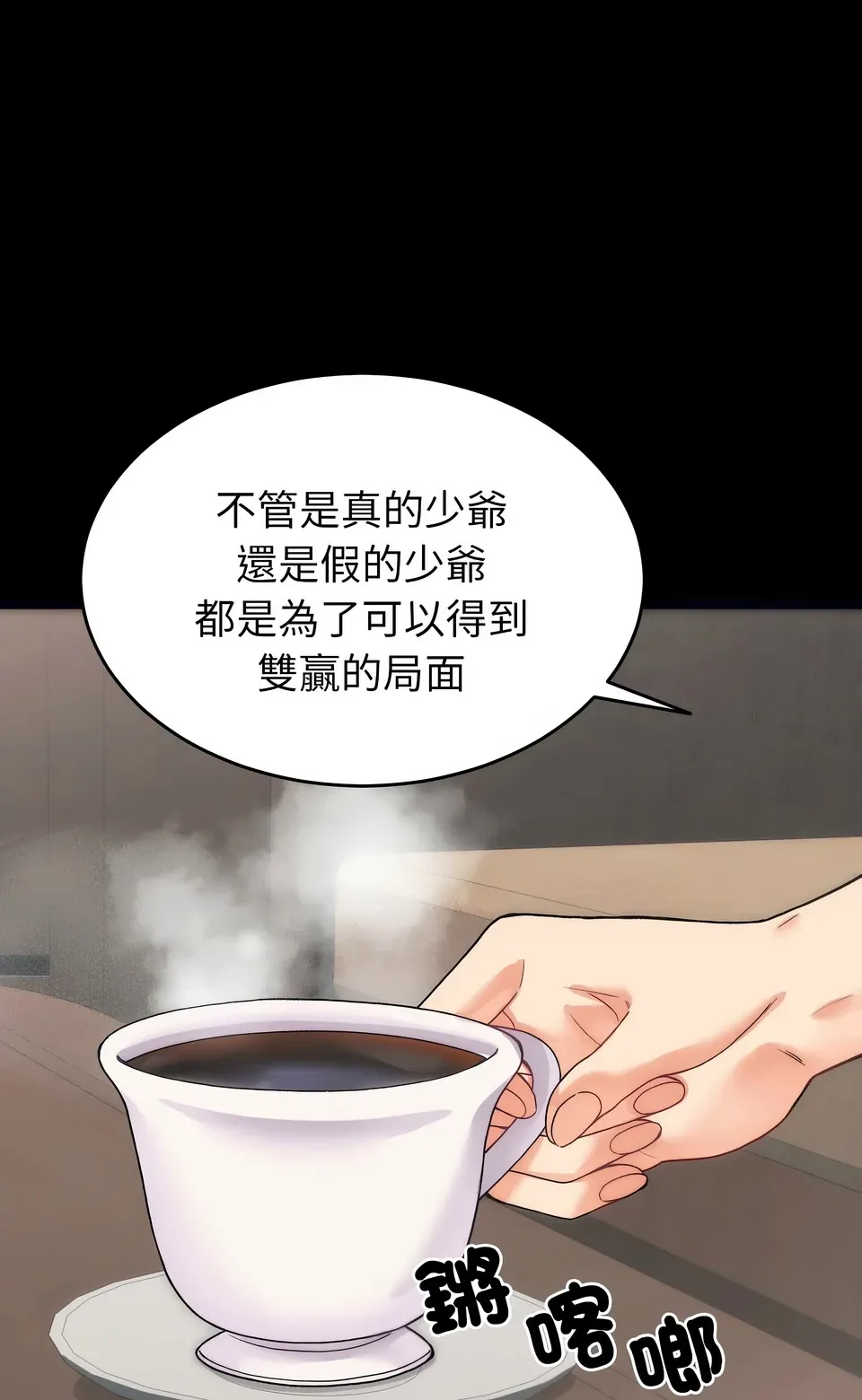 少爷的替身（无码版）