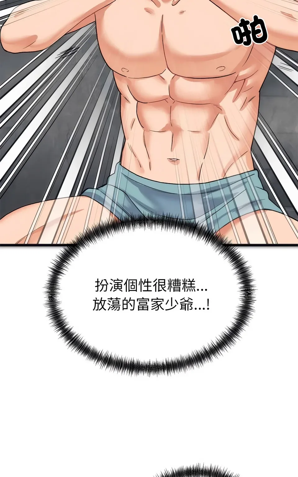 少爷的替身（无码版）