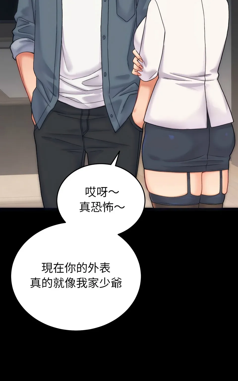 少爷的替身（无码版）