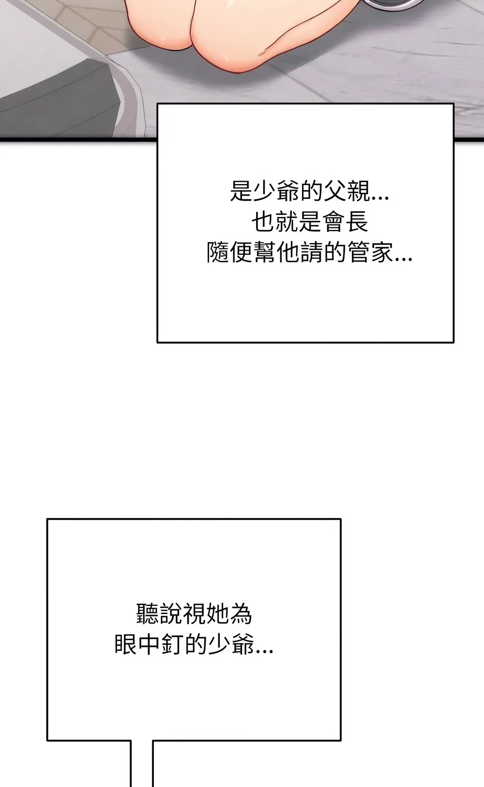 少爷的替身（无码版）