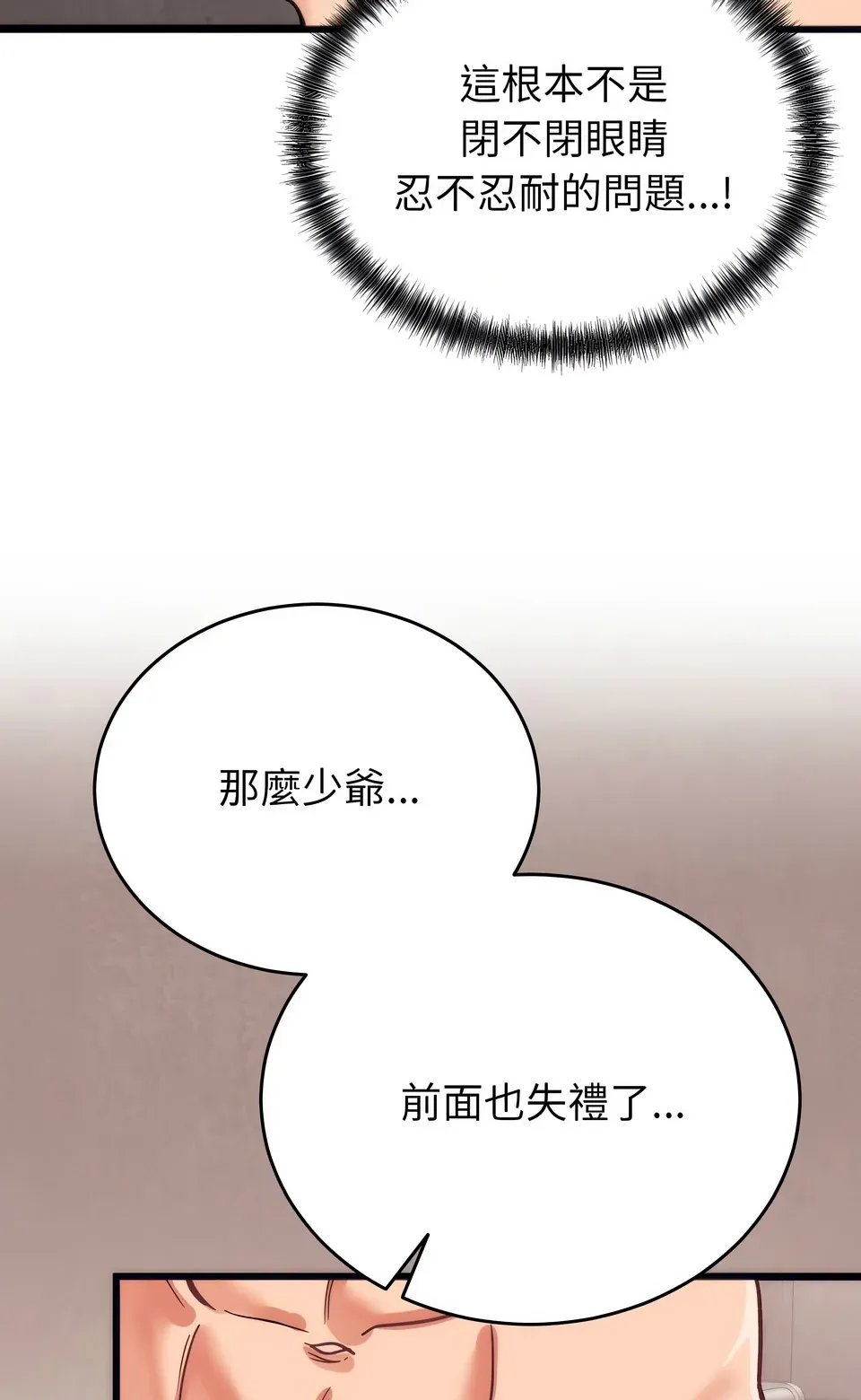 少爷的替身（无码版）