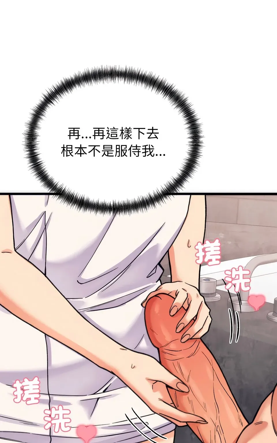 少爷的替身（无码版）