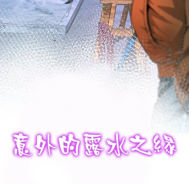 意外的露水之缘（无码版）