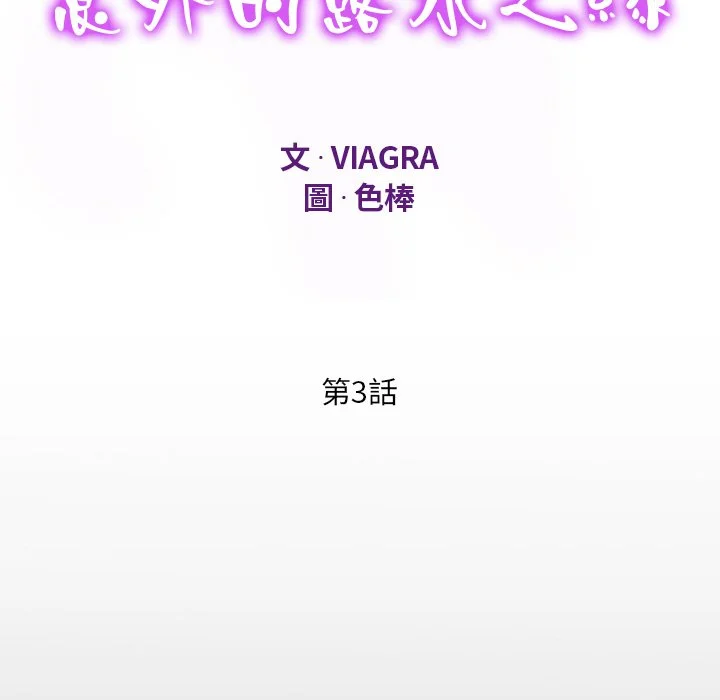 意外的露水之缘（无码版）
