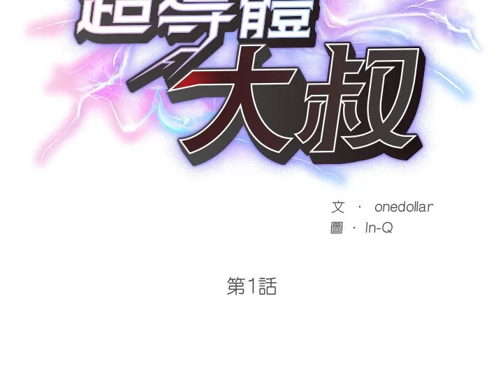 超导体大叔