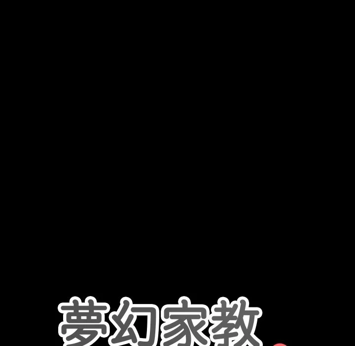 梦幻家教