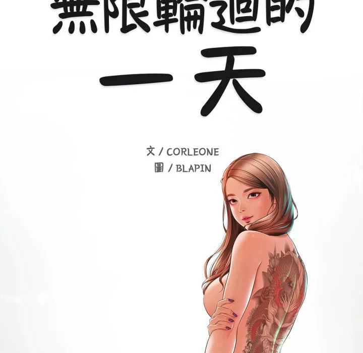 无限轮回的一天