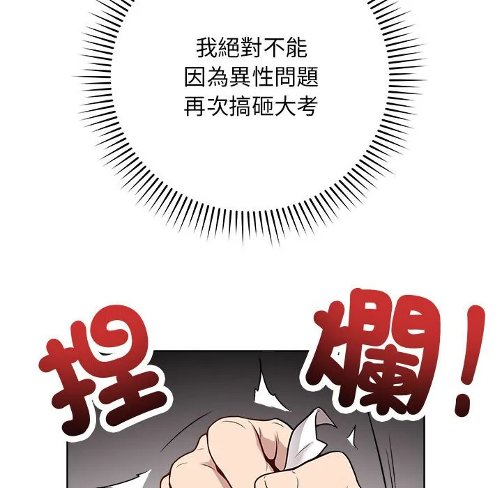 冲刺重考班
