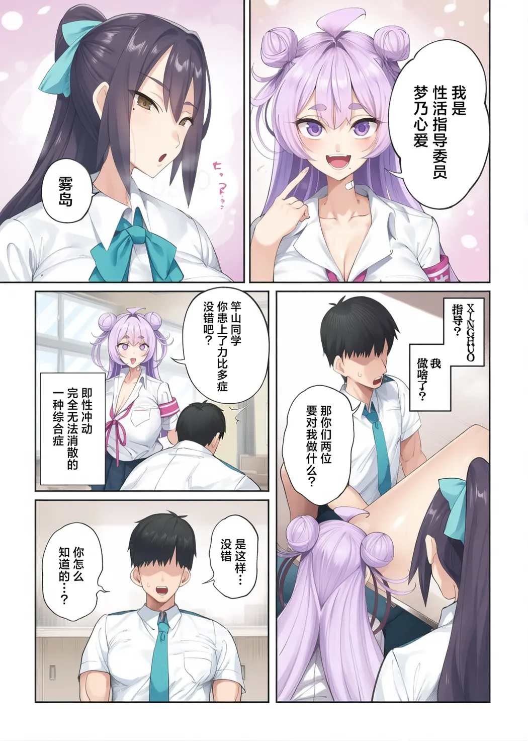 性活指導委員の搾精記録っ性活指導員的榨精紀錄っ
