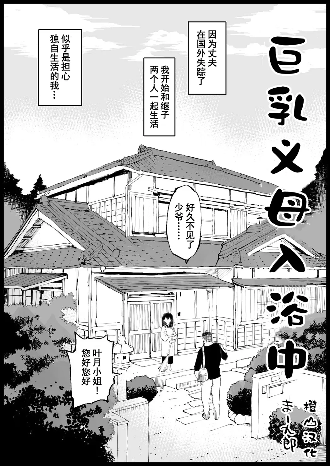 巨乳义母入浴中