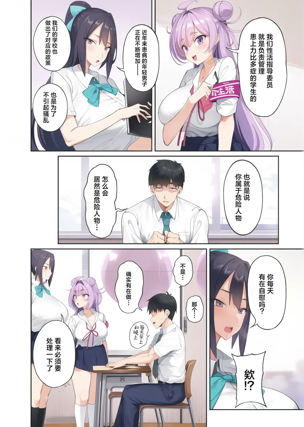 性活指導委員の搾精記録っ性活指導員的榨精紀錄っ