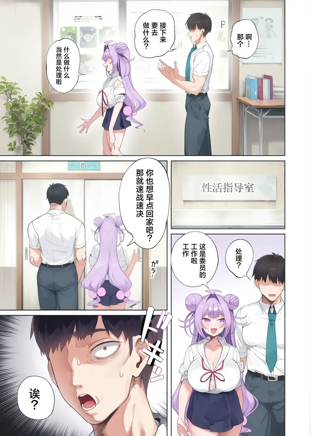 性活指導委員の搾精記録っ性活指導員的榨精紀錄っ