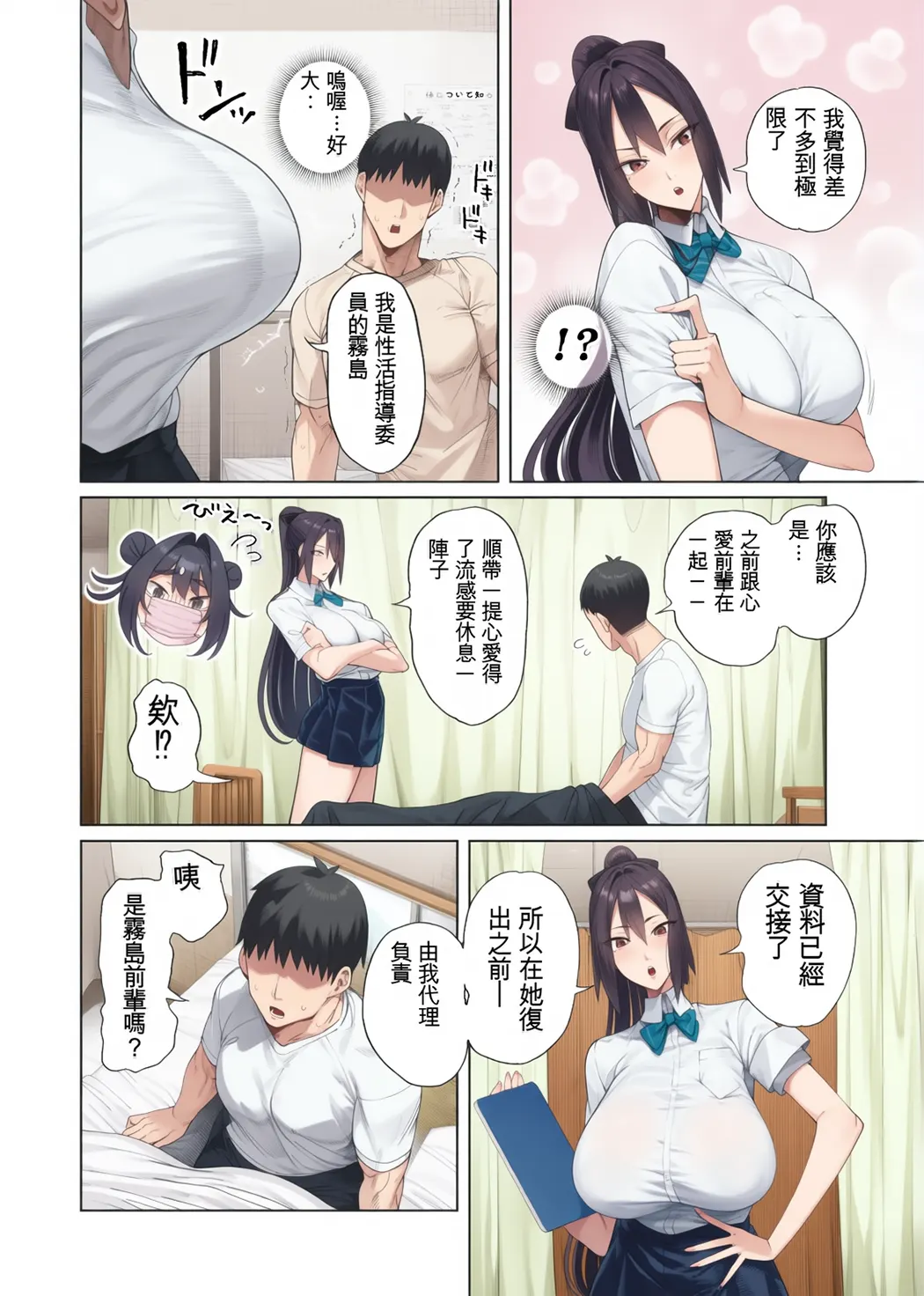 性活指導委員の搾精記録っ性活指導員的榨精紀錄っ