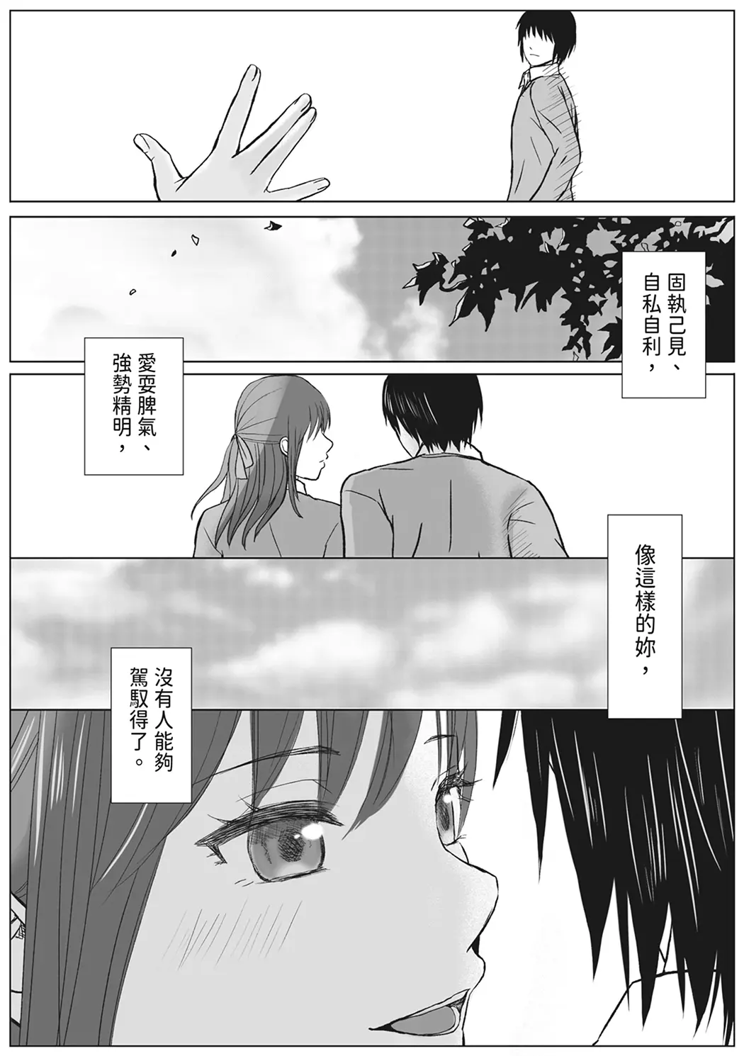明明说好只是股交…却被趁势滑了进来