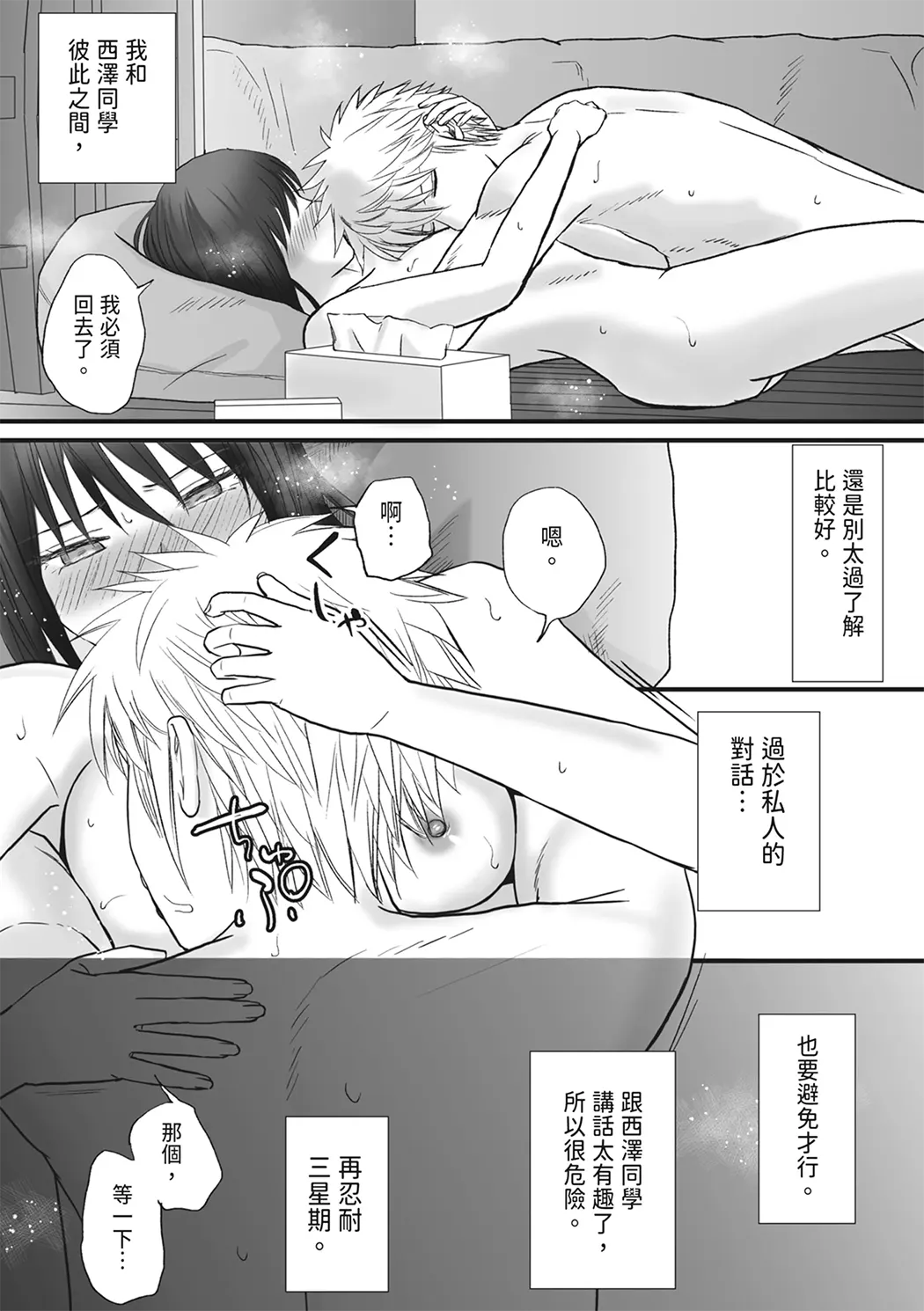 明明说好只是股交…却被趁势滑了进来