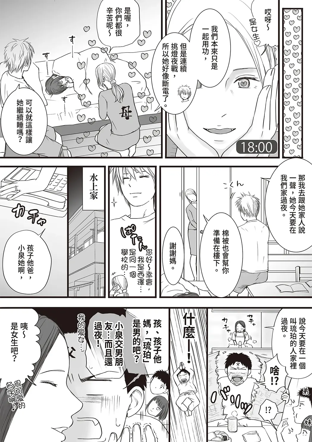 明明说好只是股交…却被趁势滑了进来