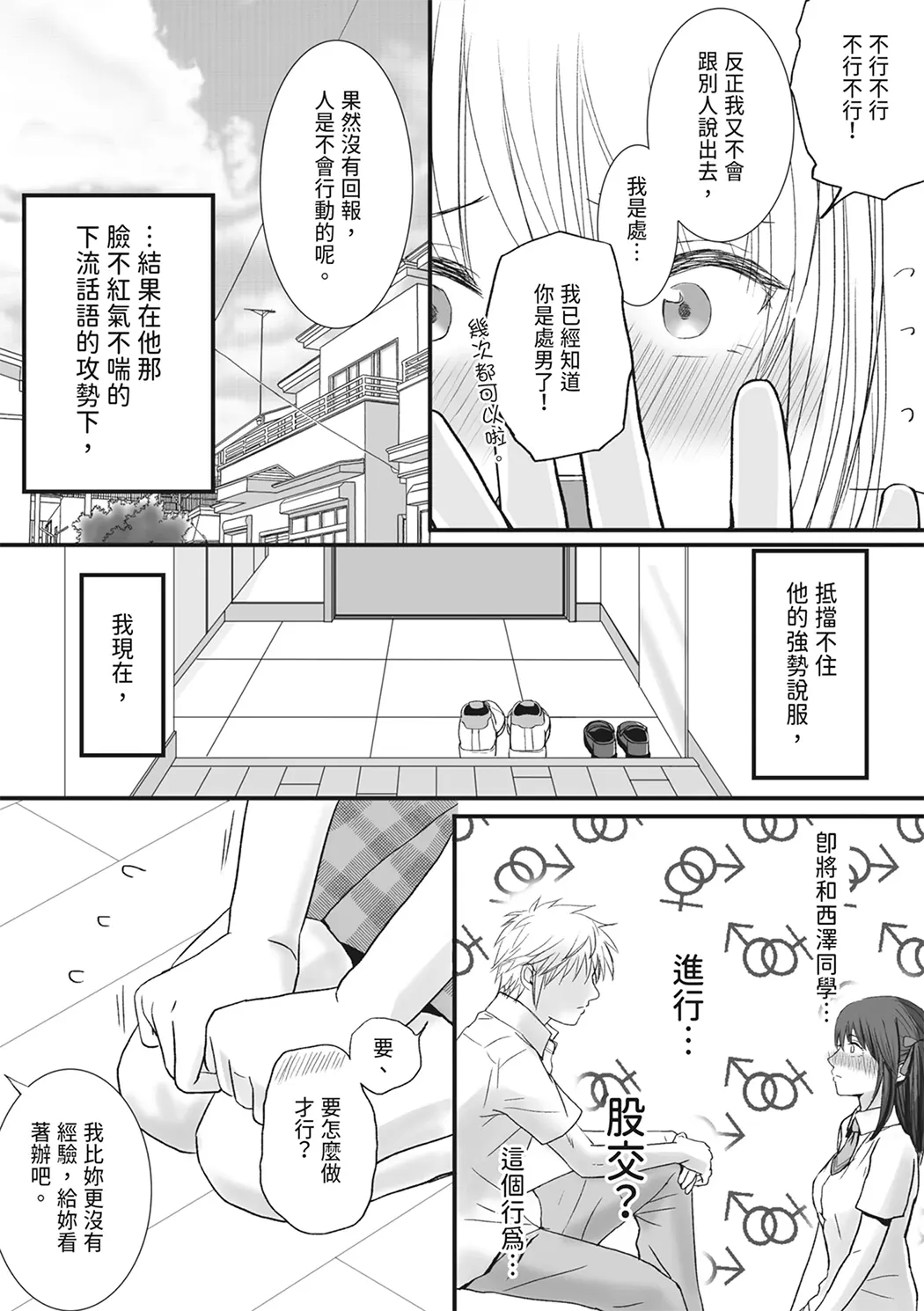 明明说好只是股交…却被趁势滑了进来