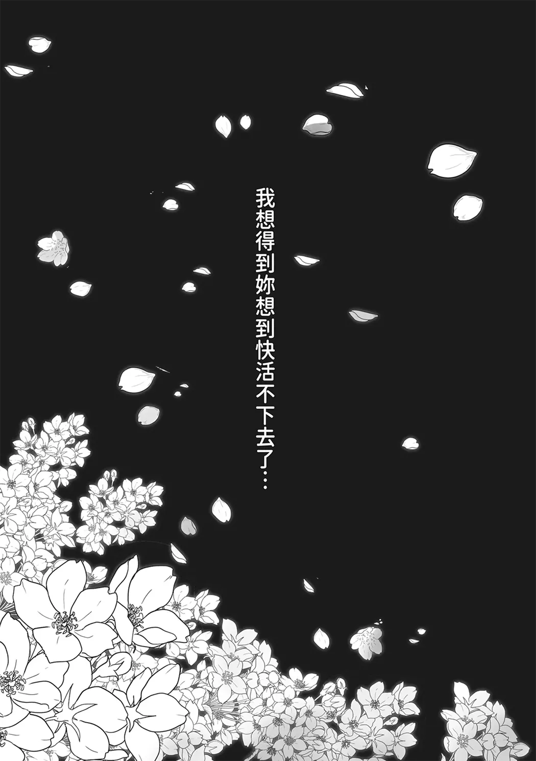 明明说好只是股交…却被趁势滑了进来