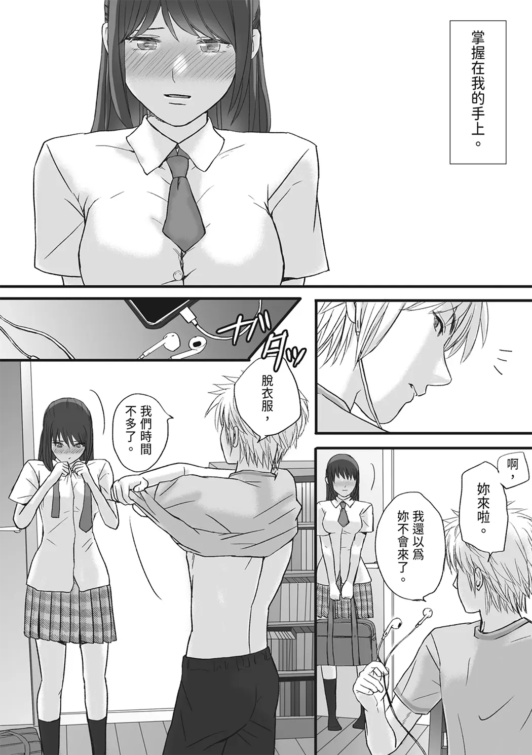 明明说好只是股交…却被趁势滑了进来