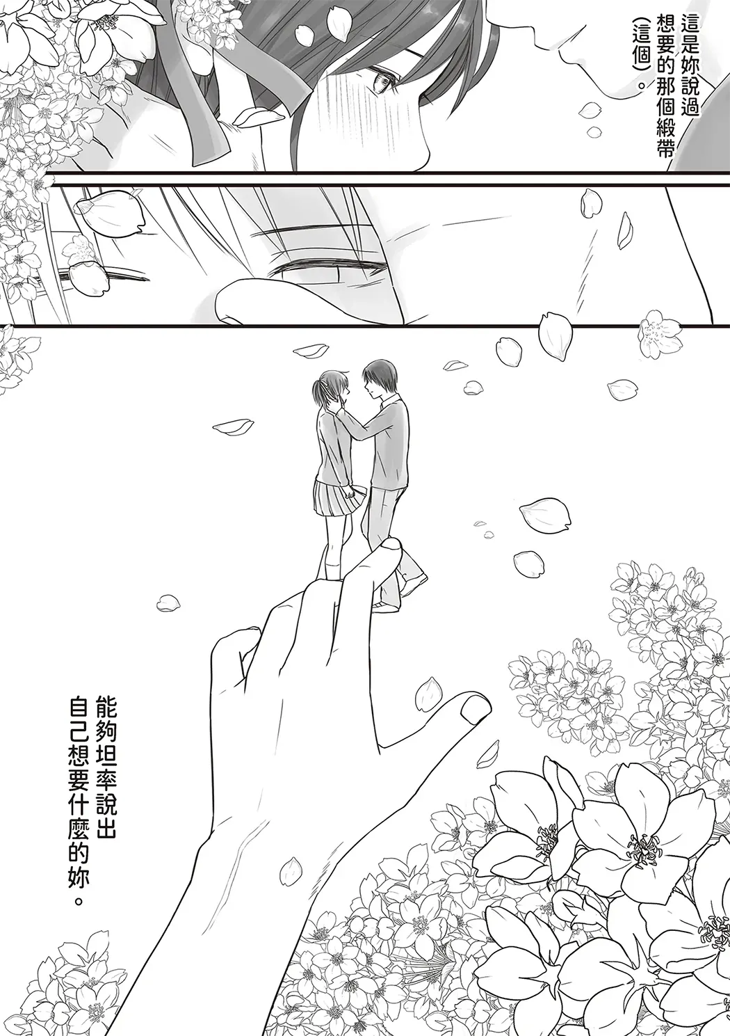 明明说好只是股交…却被趁势滑了进来