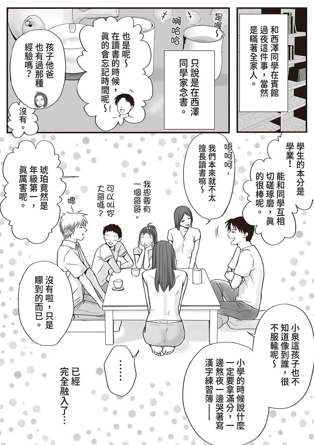 明明说好只是股交…却被趁势滑了进来